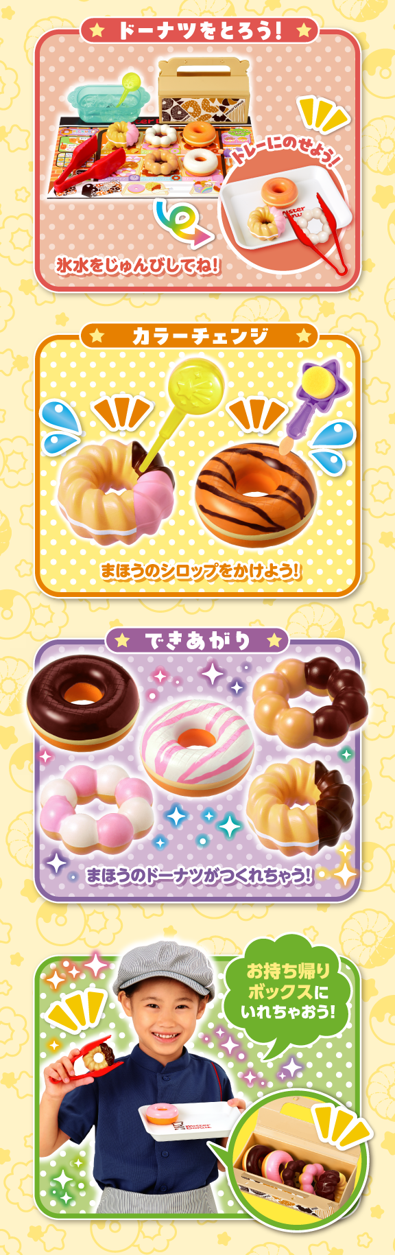 かえちゃOh!! まほうのミスタードーナツ