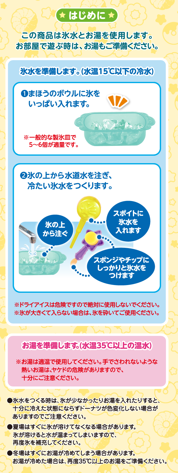 かえちゃOh!! まほうのミスタードーナツ