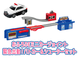 おふろDEミニカージョイント　緊急出動！パトカー＆シューターセット