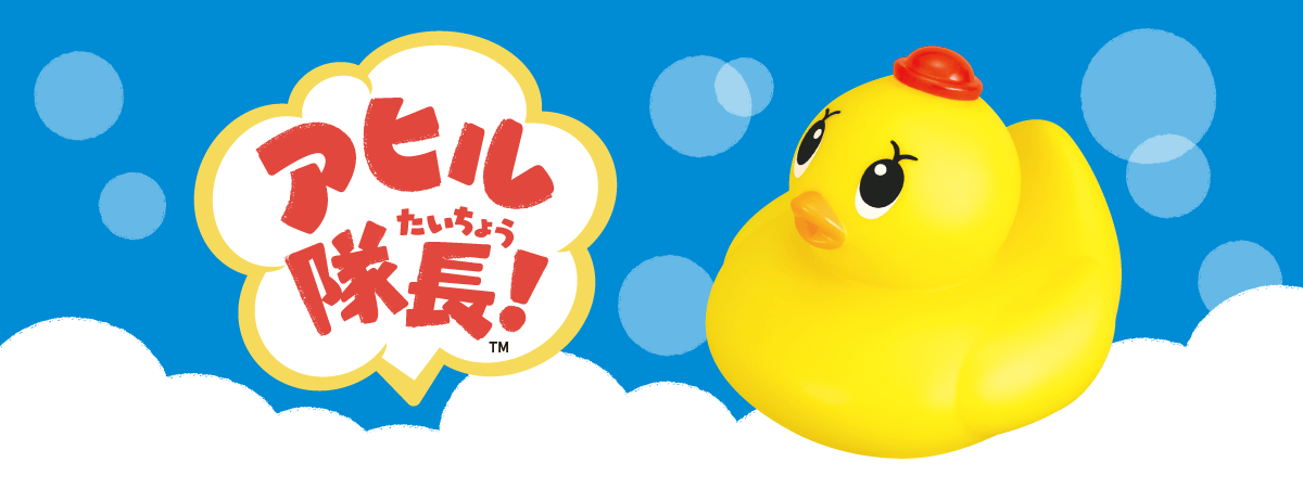 アヒル隊長！ TM