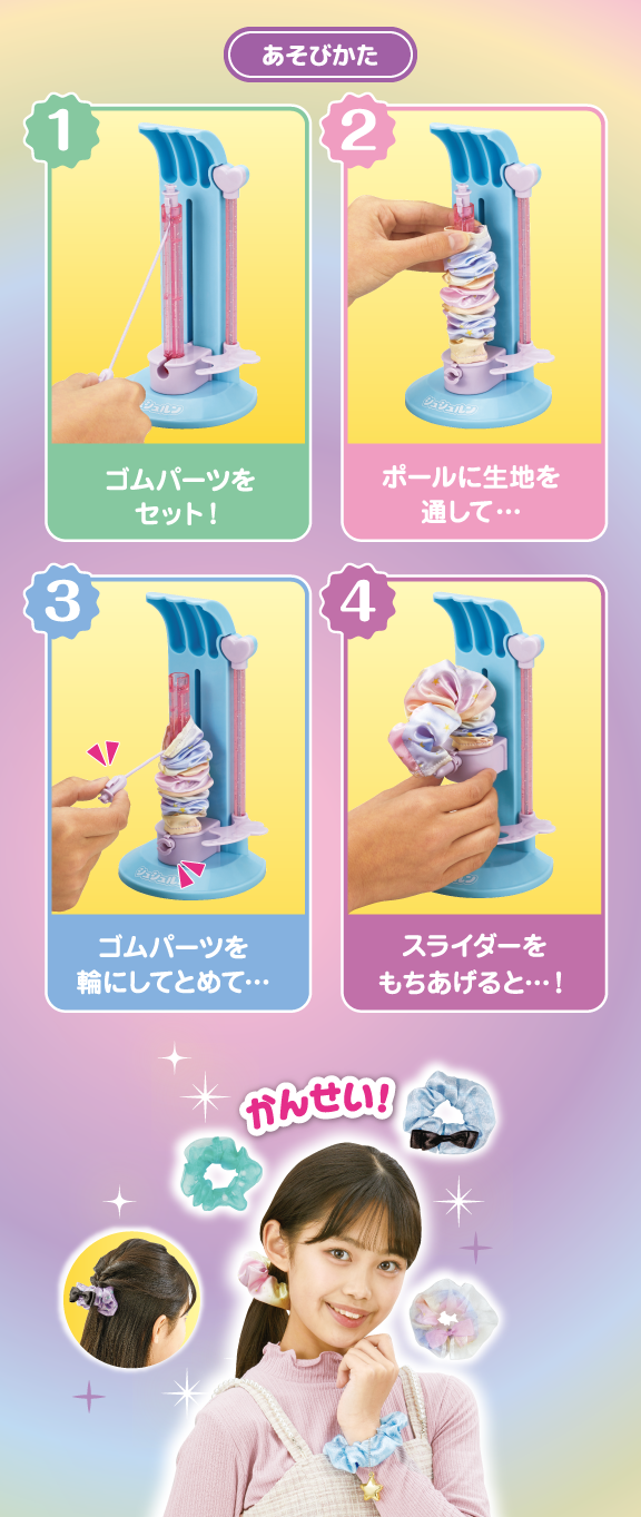 シュシュルン　パーフェクトおしゃれコーデ