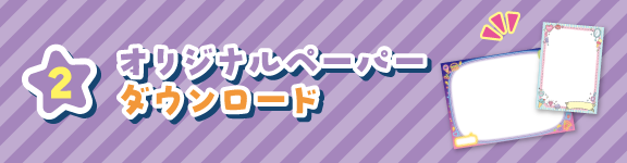なかよしコレクション　にがおえレター＆ファッションコーデ