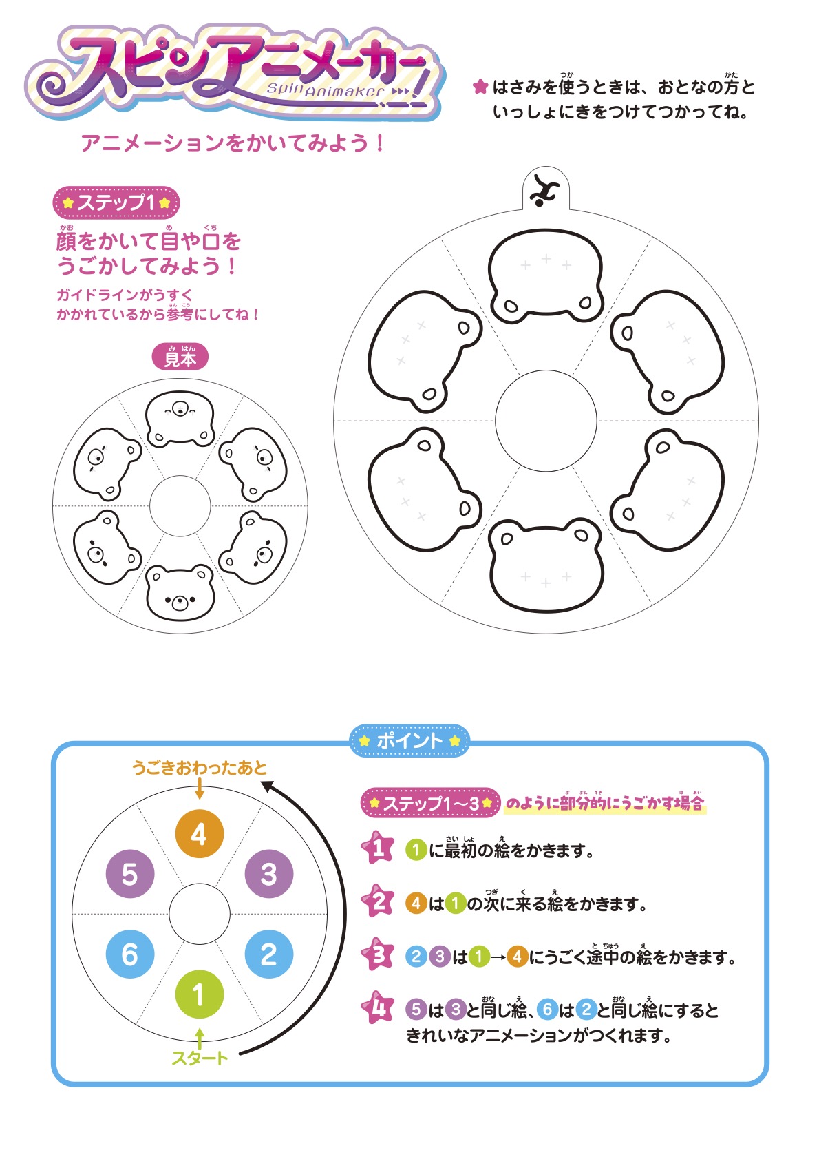 WEB限定オリジナルアニメーションシート