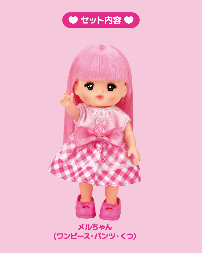 メルちゃん