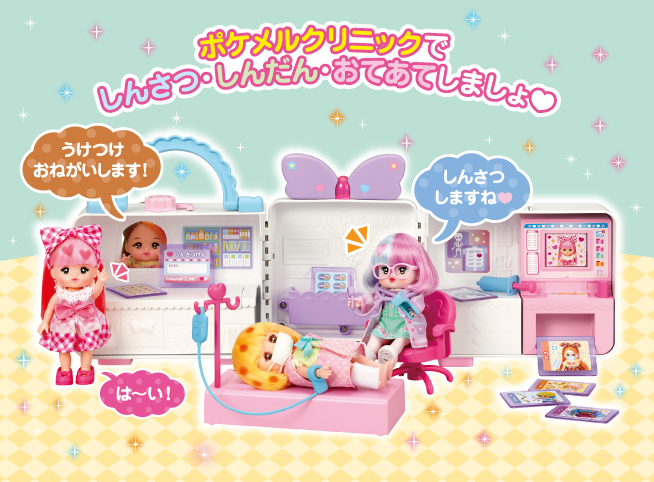 ひろげてあそぼ!カードでしんだん♪ポケメルクリニック