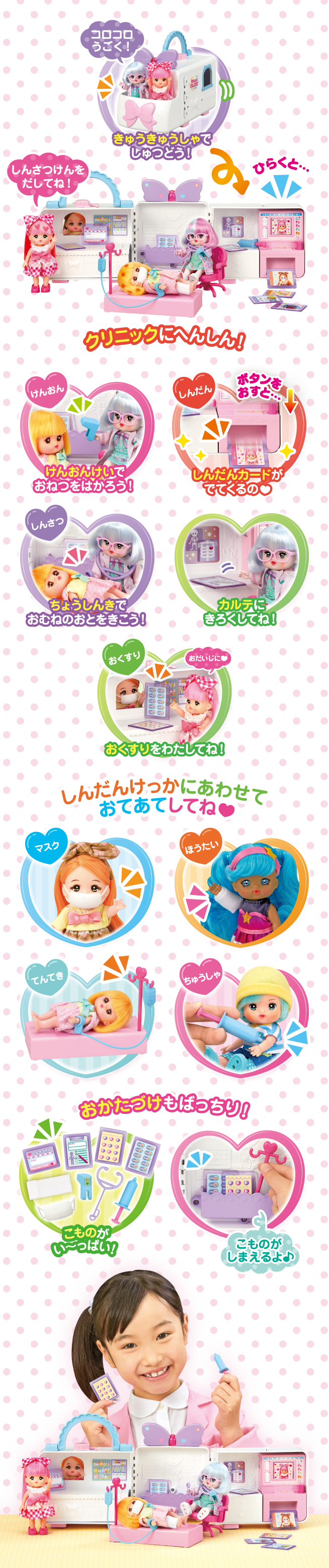 ひろげてあそぼ!カードでしんだん♪ポケメルクリニック