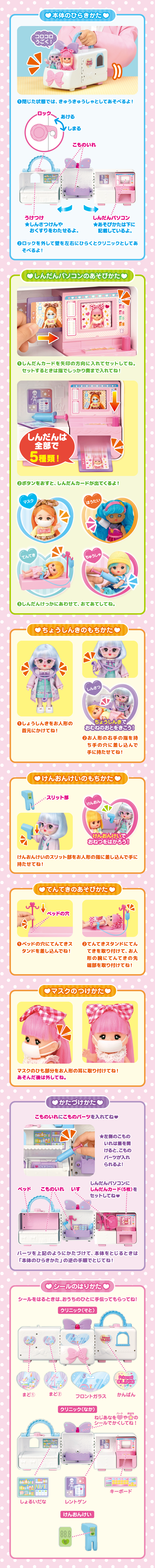 ひろげてあそぼ!カードでしんだん♪ポケメルクリニック