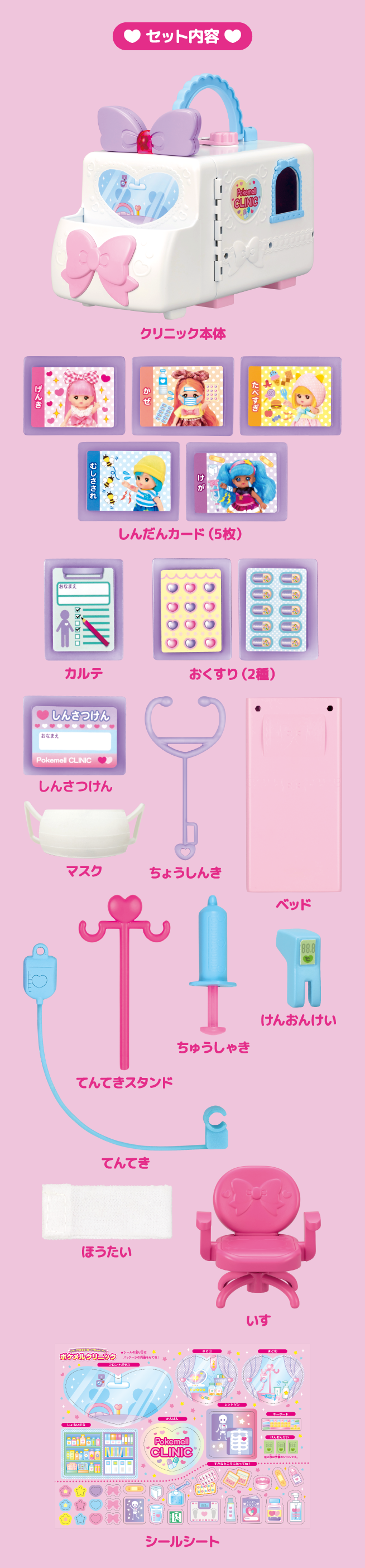 ひろげてあそぼ!カードでしんだん♪ポケメルクリニック