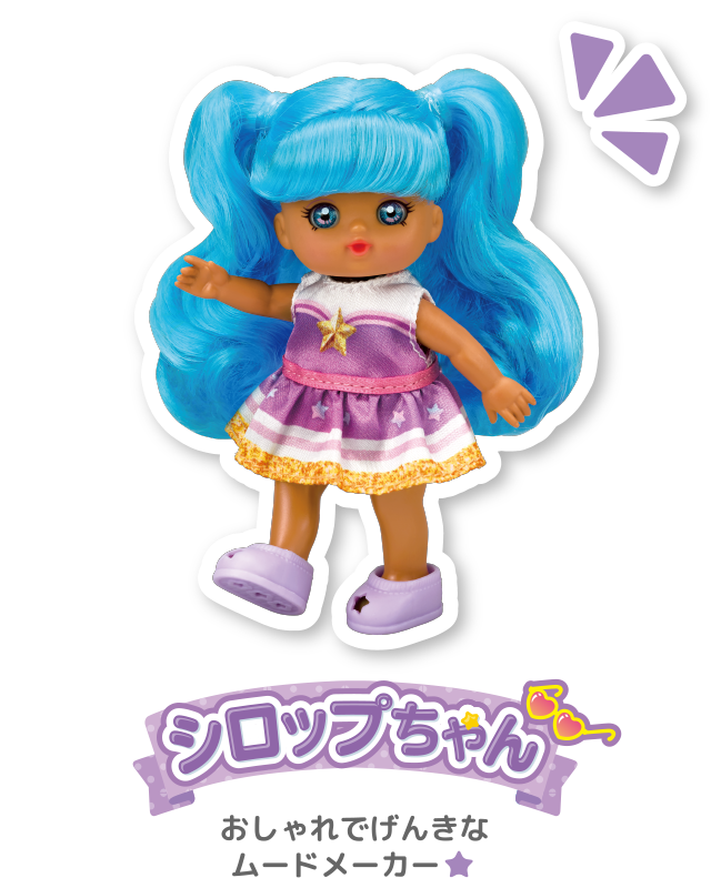 シロップちゃん
