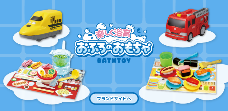 おふろのおもちゃ