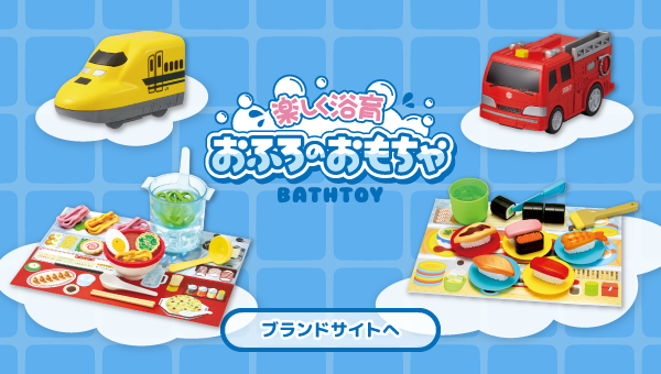 おふろのおもちゃ