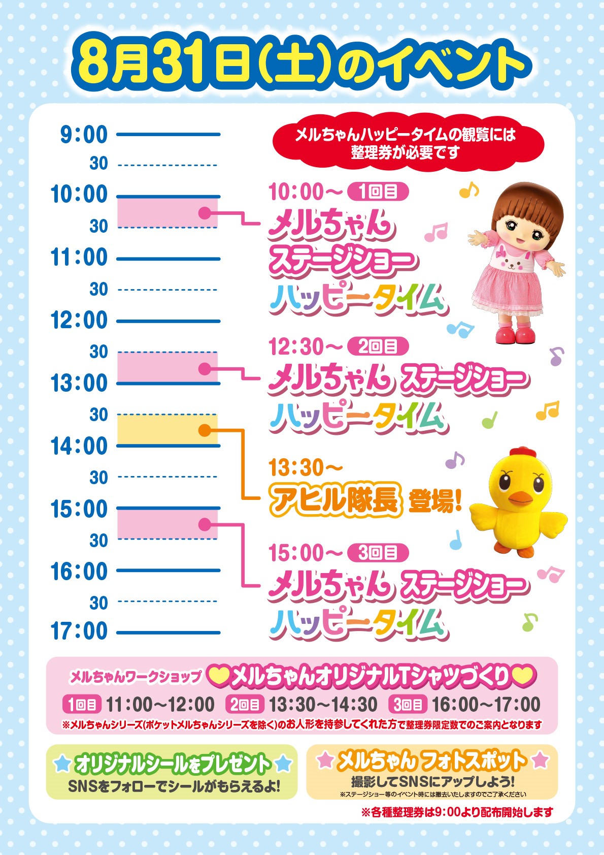 東京おもちゃショー2024