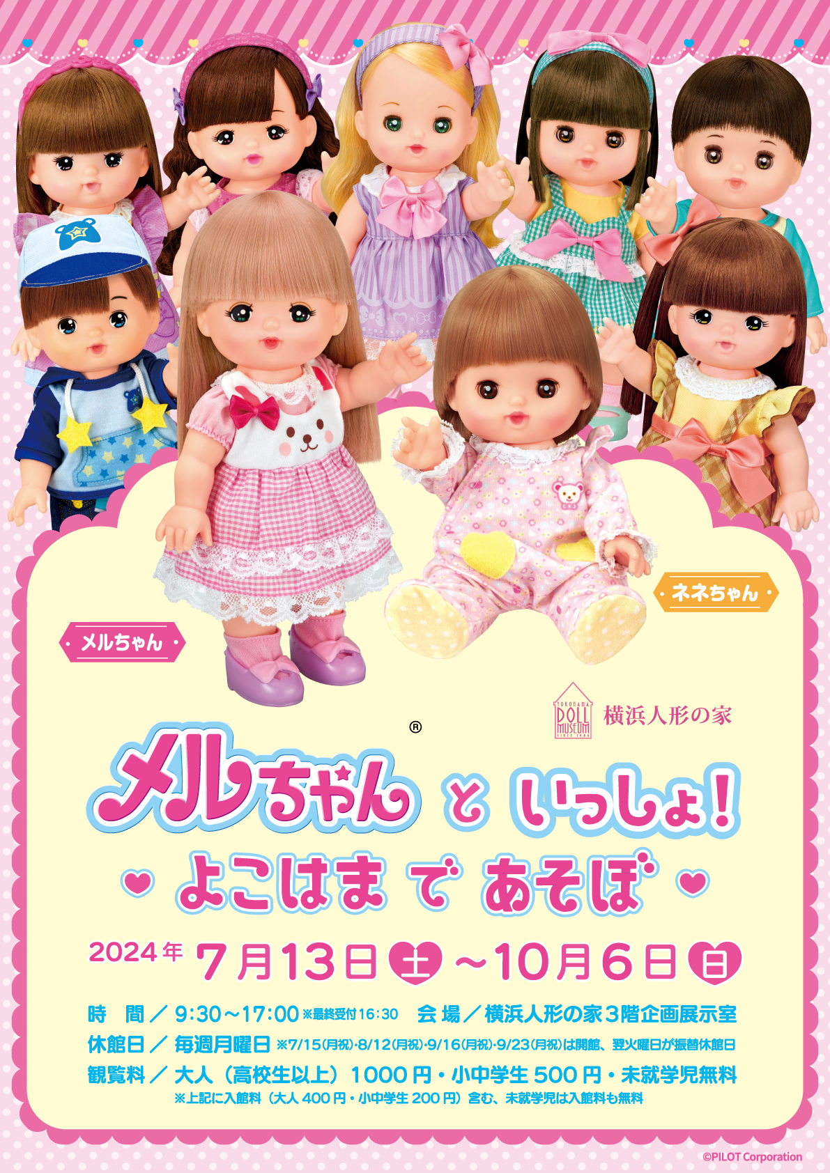 横浜人形の家「メルちゃんといっしょ！よこはまであそぼ」